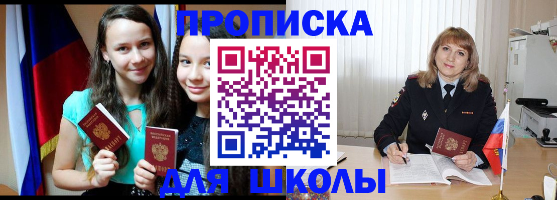 регистрация для школы в Калужской области
